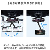 スマホホルダー 車 車載ホルダー 通販 スマホ車載ホルダー ルームミラー 携帯ホルダー スマホスタンド スマホ置き 車載 車用 自動車 スマホ 携帯 ミラー取付 角度調節可 伸縮アーム