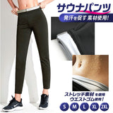 サウナパンツ レディース 通販 トレーニングパンツ スウェットパンツ フィットネスパンツ サウナスーツ パンツ スパッツ ウォームアップパンツ ヨガパンツ お腹 ウエスト ハイウエスト