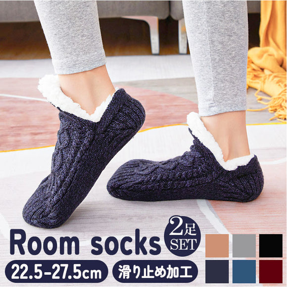 ルームソックス もこもこ 2足セット 通販 レディース メンズ ソックス 厚手 靴下 暖かい 滑り止め すべりどめ モコモコ くつ下 ふわふわ フワフワ 裏ボア 裏起毛 くつした 防寒 秋 冬