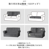 ソファーカバー 2人掛け 通販 ソファカバー  肘付き ソファーカバー イスカバー 汚れ防止 キズ 傷防止 椅子カバー 着脱簡単 二人掛け 伸縮 伸びる かぶせるだけ かけるだけ 掛けるだけ