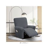 リクライニングチェア カバー 1人掛け 通販 ソファカバー 肘付き ソファーカバー リクライニングチェアー イスカバー キズ 傷防止 汚れ防止 着脱簡単 椅子カバー 一人掛け 伸縮 伸びる