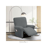 リクライニングチェア カバー 1人掛け 通販 ソファカバー 肘付き ソファーカバー リクライニングチェアー イスカバー キズ 傷防止 汚れ防止 着脱簡単 椅子カバー 一人掛け 伸縮 伸びる