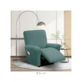 リクライニングチェア カバー 1人掛け 通販 ソファカバー 肘付き ソファーカバー リクライニングチェアー イスカバー キズ 傷防止 汚れ防止 着脱簡単 椅子カバー 一人掛け 伸縮 伸びる