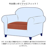 ソファー カバー 座面 1人掛け 通販 ソファーカバー 座面のみ ソファカバー 座面カバー はっ水 撥水 一人掛け キズ 傷防止 汚れ防止 いすカバー 椅子カバー 伸縮 伸びる かぶせるだけ