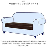 ソファー カバー 座面 2人掛け 通販 ソファーカバー 座面のみ ソファカバー 座面カバー はっ水 撥水 二人掛け キズ 傷防止 いすカバー 椅子カバー 汚れ防止 伸縮 伸びる 掛けるだけ
