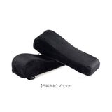 アームレスト クッション 通販 ひじ掛けクッション ひじ置きクッション ひじ掛け 肘掛け アームクッション 肘置き 腕置き 低反発 オフィスチェア 車椅子 カバー 取り外し 洗える