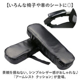 アームレスト クッション PUレザー 通販 アームレストパッド アームレストクッション アームクッション 肘掛け 肘掛けクッション 肘置きクッション ひじ置きクッション 腕置き ひじ置き