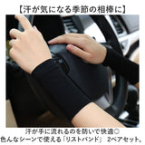 リストバンド 手首 薄手 2ペアセット 通販 バンド カバー 傷跡カバー 薄い ムレにくい 通気性 伸縮性 ストレッチ アウトドア 運転 夏用 ひんやり サラッと ユニセックス 男女兼用