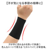 リストバンド 手首 薄手 無地 通販 バンド 手首サポーター 蒸れにくい 薄い 夏用 通気性 伸縮性 吸汗 速乾 暑さ対策 猛暑対策 アウトドア 運転 スポーツ 快適 レジャー おしゃれ ジム