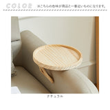 アームテーブル ソファ 通販 アームレストテーブル サイドテーブル アームトレー トレイ トレー トレイテーブル 円形 丸 コンパクト 軽量 折りたたみ 折り畳み 木製 ナチュラル ベッド