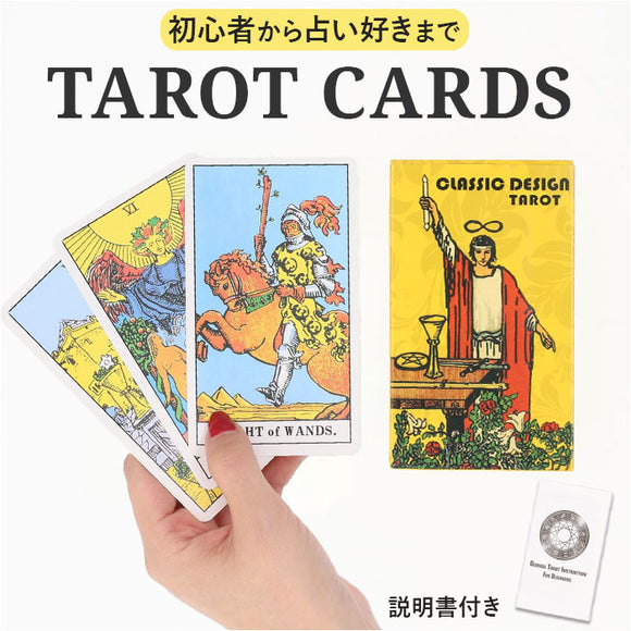 タロットカード 通販 占い カード 占いグッズ タロット 初心者 スミスウェイト版 美しい かわいい 収納袋付き 持ち運び タロット占い デッキ 綺麗な絵柄 扱いやすい 旅行 お出かけ