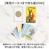 タロットカード 通販 占い カード 占いグッズ タロット 初心者 スミスウェイト版 美しい かわいい 収納袋付き 持ち運び タロット占い デッキ 綺麗な絵柄 扱いやすい 旅行 お出かけ