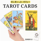 タロットカード 通販 占い カード 占いグッズ タロット 初心者 スミスウェイト版 美しい かわいい 収納袋付き 持ち運び タロット占い デッキ 綺麗な絵柄 扱いやすい 旅行 お出かけ