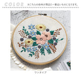 刺繍キット 刺繍セット 通販 手芸 刺繍 初心者 キット ボタニカル 刺しゅう セット 花 ハンドメイド 刺しゅうキット 刺繍枠 刺繍糸 簡単 手芸キット スターターキット オシャレ おしゃれ