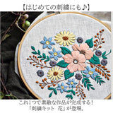刺繍キット 刺繍セット 通販 手芸 刺繍 初心者 キット ボタニカル 刺しゅう セット 花 ハンドメイド 刺しゅうキット 刺繍枠 刺繍糸 簡単 手芸キット スターターキット オシャレ おしゃれ