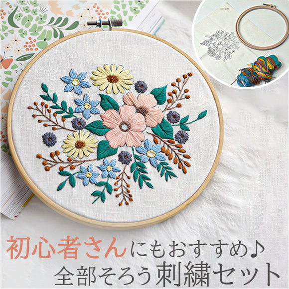 刺繍キット 刺繍セット 通販 手芸 刺繍 初心者 キット ボタニカル 刺しゅう セット 花 ハンドメイド 刺しゅうキット 刺繍枠 刺繍糸 簡単 手芸キット スターターキット オシャレ おしゃれ