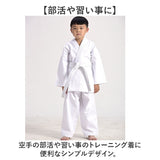 空手着 上下 帯セット 通販 空手 道着 空手衣 胴衣 白帯 ３点セット 上着 上衣 パンツ 子供 大人 軽量 速乾 耐久性 混紡生地 サイドスリット 動きやすい 練習着 合気道 武道 学校 体育