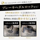 盗難防止 ペダルロック 通販 車 車用 自動車 カーセキュリティ カーロック ロック ブレーキペダル 窃盗対策 鍵付き 脱出ハンマー 車両盗難 対策 セキュリティ 防犯グッズ リレーアタック