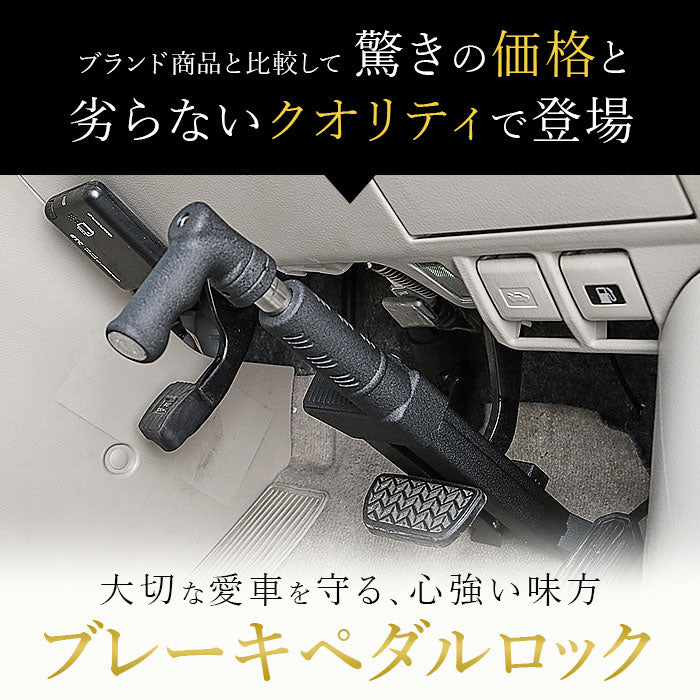 オートブレーキロック CL606 自動車用盗難防止器具 ブレーキ