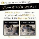 盗難防止 ペダルロック 通販 車 車用 自動車 カーセキュリティ 窃盗対策 ブレーキペダル カーロック ロック 鍵付き 脱出ハンマー ベルトカッター 停止表示灯 車両盗難 対策 セキュリティ