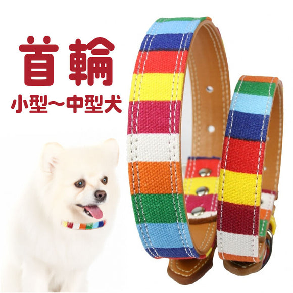 首輪 犬 通販 犬の首輪 中型犬 小型犬 かわいい 可愛い おしゃれ 調節可能 シンプル カジュアル 犬アクセサリー オシャレ お出掛け お出かけ さんぽ 散歩 ベルト式 キャンバス+PU