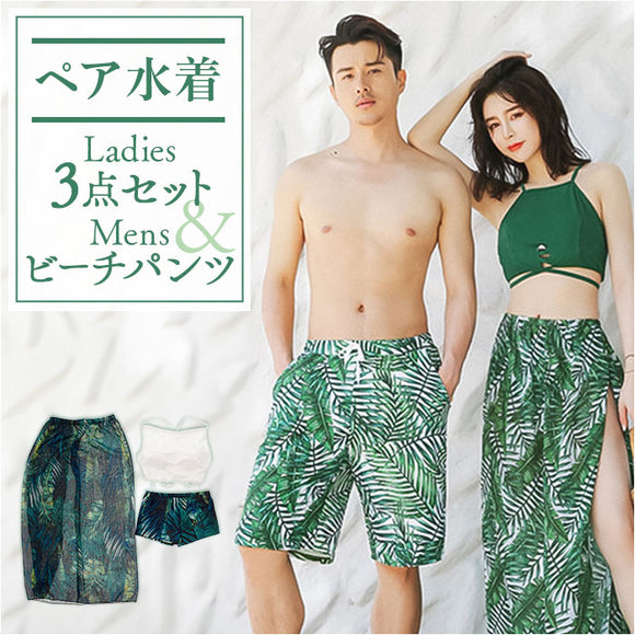 ペア水着 カップル 通販 カップル水着 ペアルック 海水パンツ レディース メンズ オシャレ かわいい メンズ水着 トップス パンツ ロングスカート パッド付 サーフパンツ ビーチパンツ