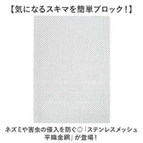 ステンレス 金網 メッシュ 通販 ステンレスメッシュ 平織金網 300x210mm 防鼠 防虫 濾過網 換気 耐熱 耐食 耐高温 高硬度 防鼠金網 20メッシュ 線径0.4mm 網目1mm 屋内 屋外 家庭用 庭