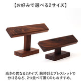腕時計 スタンド 木製 通販 腕時計スタンド ウォッチスタンド 時計スタンド ウォッチケース 時計ホルダー 腕時計収納ケース 時計用ケース 時計収納 卓上 時計 ブレスレット 収納