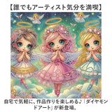 ダイヤモンドアート ビーズアート 通販 ダイヤモンドペインティング キット キットセット ダイアモンドアート ダイヤモンド アート 手芸 手芸キット ビーズ ハンドメイド ダイアモンド