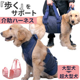 介助ハーネス 犬用 介助 ベルト L XL ペット 通販 補助ハーネス 歩行補助ハーネス 補助 ハーネス 歩行補助 介護ベルト 犬全身 全身サポート サポート 犬 いぬ イヌ 介護 生活補助 老犬