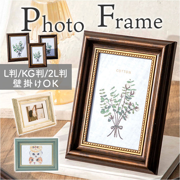 フォトフレーム 壁掛け 卓上 木製 通販 写真立て 写真たて フレーム フォトスタンド 写真 フォト 記念写真 レトロ アンティーク調 アンティーク風 木枠 縦向き 横向き 縦置き 横置き