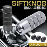 車 シフトレバー 交換 通販 汎用 シフトノブ シフトノブ本体 AT 汎用シフトノブ カー用品 パーツ 自動車 シフト mt ゲート式AT 内装パーツ おしゃれ 車内アクセサリー オシャレ