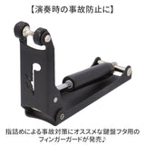 ピアノ フィンガー ガード 通販 指はさみ防止 指ガード セーフティグッズ 安全 アップライトピアノ専用 ピアノグッズ ピアノフィンガーガード 怪我 防止 おしゃれ 安全対策 安全グッズ