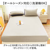 ボックスシーツ 通販 寝具 シーツ 布団シーツ ベッド ボックス ベッドシーツ マットレスカバー 丸洗い可能 通気性 吸汗 速乾 柔らかい ゴム付き 着脱簡単 シンプル ナチュラル 寝室 布団