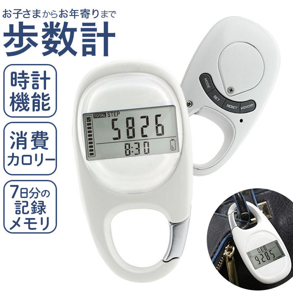 歩数計 多機能 通販 万歩計 見やすい 電子歩数計 デジタル歩数計 ポケット バッグイン フック カラビナ 薄型 7日間記憶 自動保存 静音 コンパクト シンプル 歩数 時計 ハイキング