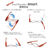 ポッドリーダー smart スマート 通販 老眼鏡 おしゃれ メンズ レディース 女性用 男性用 リーディンググラス 携帯用 シニアグラス 眼鏡 メガネ コンパクト スマホ老眼 おしゃれ 敬老の日