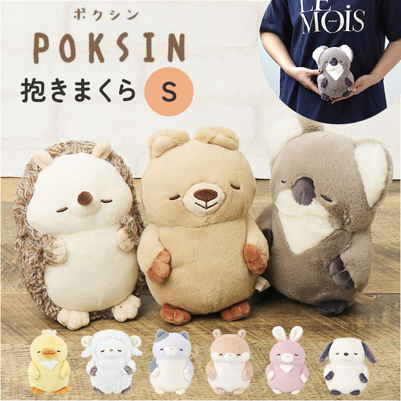 抱き枕 ぬいぐるみ 通販 抱きまくら クッション だきまくら アニマル 動物 Sサイズ インテリア 雑貨 かわいい マスコット リラックス 添い寝 抱っこ ギフト 誕生日 癒しグッズ ふんわり