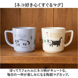 マグカップ ねこ 通販 コップ ネコ カップ コーヒーカップ 陶器マグカップ ぽってりマグカップ 食器 キッチン用品 マイカップ 台所用品 猫グッズ アニマルキャラクター ほっこり