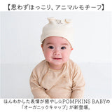 ベビー キャップ 通販 日本製 帽子 ぼうし オーガニックコットン 男の子 女の子 ベビー帽子 ベビーキャップ ハット あかちゃん ナチュラル シンプル おしゃれ かわいい オーガニック