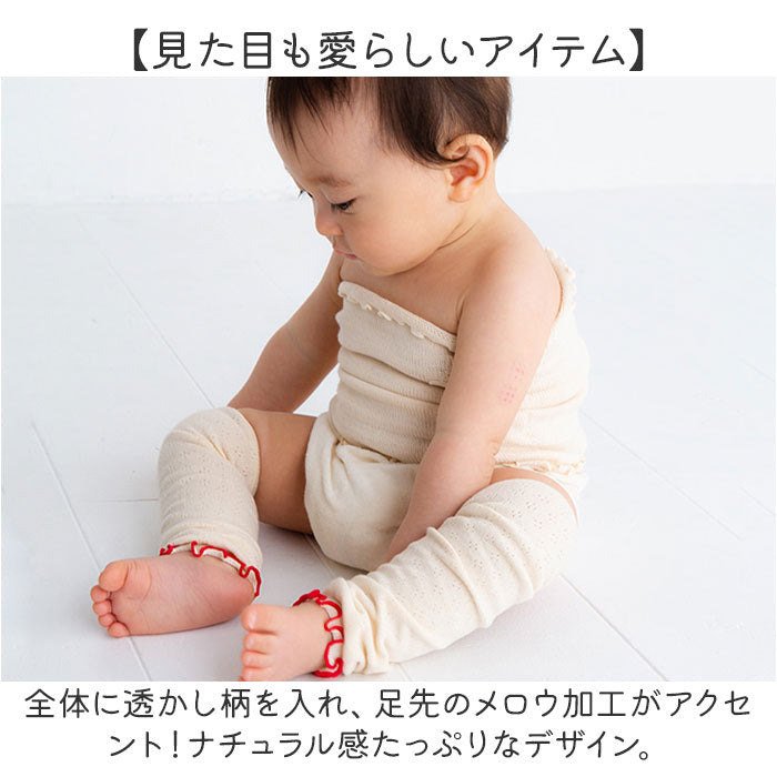 ベビー レッグウォーマー 通販 日本製 ベビーレッグウォーマー コットン オーガニック 透かし柄 男の子 女の子 あかちゃん ナチュラル シンプル おしゃれ かわいい お出かけ 普段使い