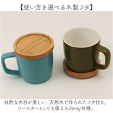 マグカップ 280ml マグ 通販 カップ コーヒーカップ コップ 北欧 洋食器 蓋 ふた コースター 蓋付き 蓋付 ふた付き 電子レンジ対応 poto Dマグ ディーマグ シンプル コーヒー 紅茶 お茶