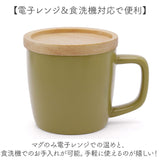 マグカップ 280ml マグ 通販 カップ コーヒーカップ コップ 北欧 洋食器 蓋 ふた コースター 蓋付き 蓋付 ふた付き 電子レンジ対応 poto Dマグ ディーマグ シンプル コーヒー 紅茶 お茶