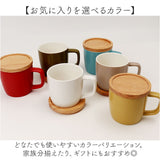 マグカップ 280ml マグ 通販 カップ コーヒーカップ コップ 北欧 洋食器 蓋 ふた コースター 蓋付き 蓋付 ふた付き 電子レンジ対応 poto Dマグ ディーマグ シンプル コーヒー 紅茶 お茶