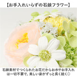 Green house グリーンハウス ソープフラワー アレンジメント L 通販 フェイクフラワー フラワーギフト 花 フラワー 造花 ギフト GREEN HOUSE 贈り物 贈りもの ふわふわ ポット かわいい