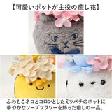 Green house グリーンハウス ソープフラワー アレンジメント M 通販 フェイクフラワー フラワーギフト 花 フラワー 造花 ギフト GREEN HOUSE 贈り物 贈りもの ふわふわ ポット かわいい
