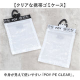 POY ポーイ 携帯ゴミ箱 15178 通販 ばね口ポーチ ゴミポーチ 携帯用ゴミケース トラッシュポーチ ミニポーチ 小物入れ カラビナ付きポーチ クリアポーチ 軽量 軽い ヘミングス 半透明