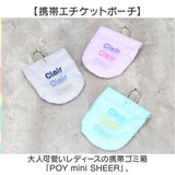 POY ゴミ箱 ポーチ 通販 携帯用ゴミ箱 ミニ ゴミ入れ ロゴ刺繍 携帯ゴミ箱 エチケットポーチ ごみ入れ 小物入れ ミニポーチ ヘミングス ポーイ ミニゴミ箱 ミニごみ箱 持ち運び