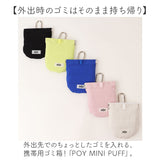 POY ゴミ箱 ポーチ 通販 ヘミングス ポーイ ゴミ入れ ごみ入れ 携帯 携帯ごみ入れ 小物入れ ミニポーチ アウトドア 携帯ゴミ箱 トラッシュポーチ トラッシュ 携帯ごみ袋 レジャー バネ口