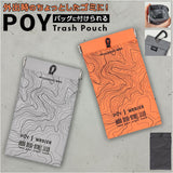 POY ポーイ 携帯ゴミ箱 78598 通販 ばね口ポーチ 携帯用ゴミケース トラッシュポーチ ゴミポーチ メガネケース ミニポーチ 小物入れ カラビナ付き ポーチ ヘミングス WEEKEND(ER)