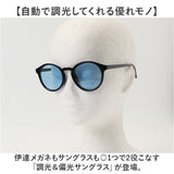 サングラス 偏光 調光 通販 調光偏光サングラス 偏光調光サングラス 調光サングラス 偏光サングラス メガネ 眼鏡 メンズ レディース めがね 偏光レンズ 調光レンズ 偏光レンズサングラス